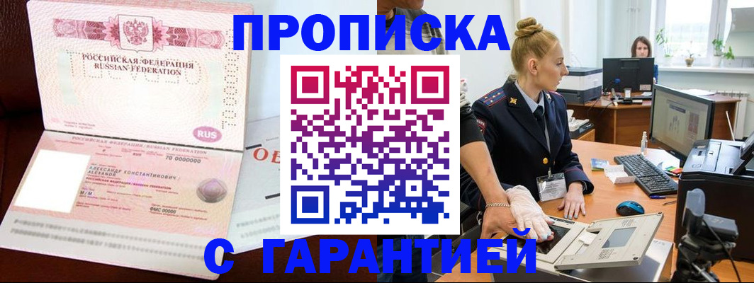 временная регистрация гарантия в Райчихинске
